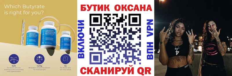 Бутират жидкий экстази  купить наркотики сайты  Обнинск 