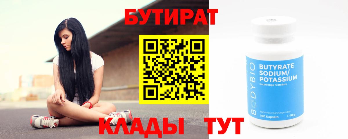 Обнинск  БУТИРАТ  Вход с VPN  Бутират буратино 