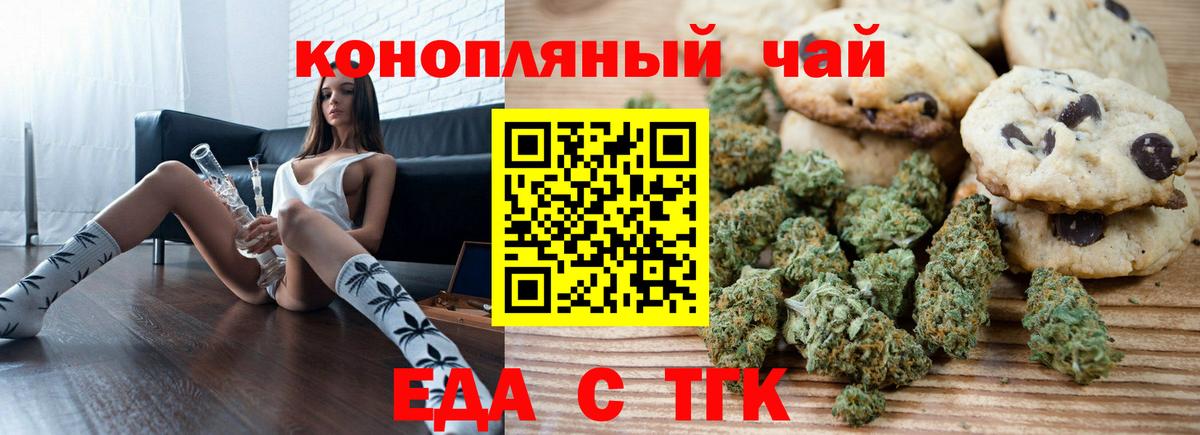 Печенье с ТГК конопля  Вход с VPN  Обнинск 