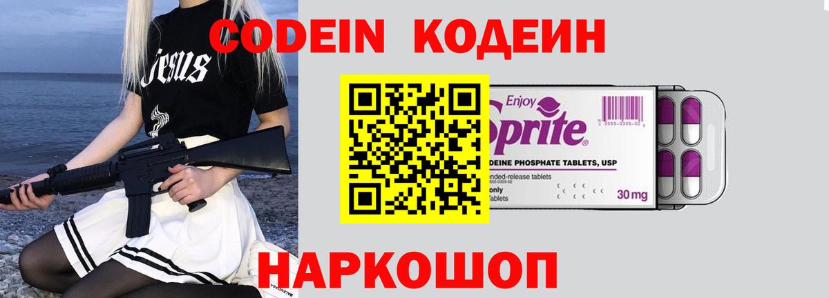 Codein Purple Drank  Кодеин напиток Lean (лин)  Обнинск  Вход с VPN 