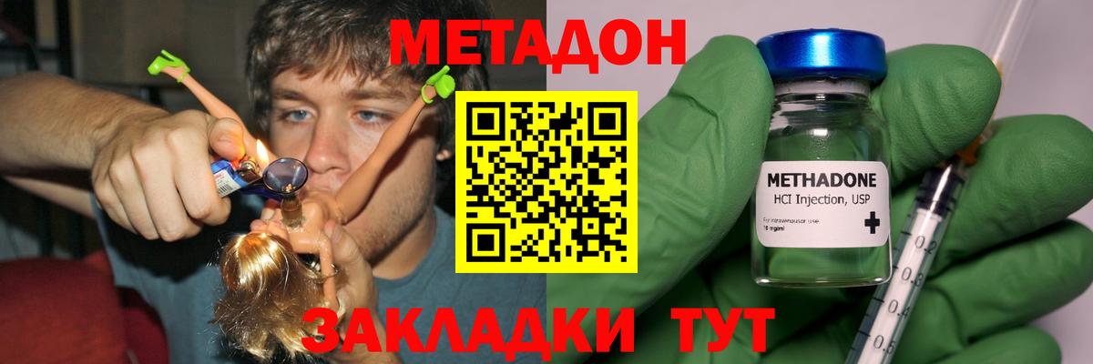 МЕТАДОН methadone  МЕТАДОН methadone  Вход с VPN  hydra ССЫЛКА  Обнинск 